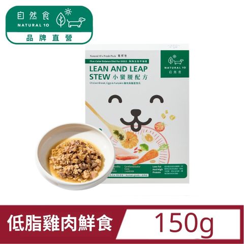 Natural10 自然食 寵鮮包狗狗鮮食主食包  小蠻腰雞肉南瓜150g