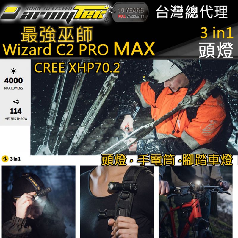 Armytek 加拿大頭燈  WIZARD C2 PRO MAX 巫師 4000流明 XHP70.2 多功能 頭燈 手電筒 腳踏車燈 21700鋰電池兼容18650 防水 防摔 十米