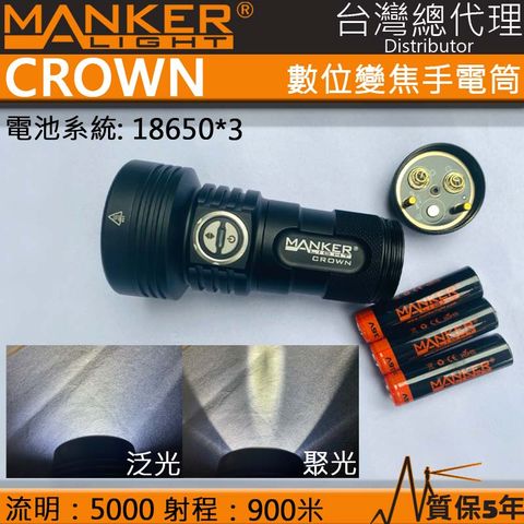 全球首創 Manker CROWN 皇冠 電子調焦有無段調焦或一按遠射 泛光 強光手電筒 無極調光 保固五年 防水 台灣總代理