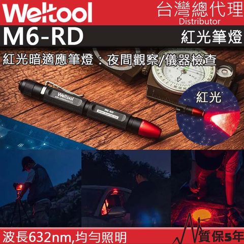 Weltool M6-RD 金眼彪 紅光筆燈 632nm 天文觀測 檢查 夜視動物 AAA  信號指示