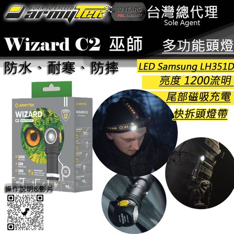 加拿大 Armytek WIZARD C2 Magnet USB 1200流明 強光 LED 頭燈 手電筒 露營 MOLLE 登山必備