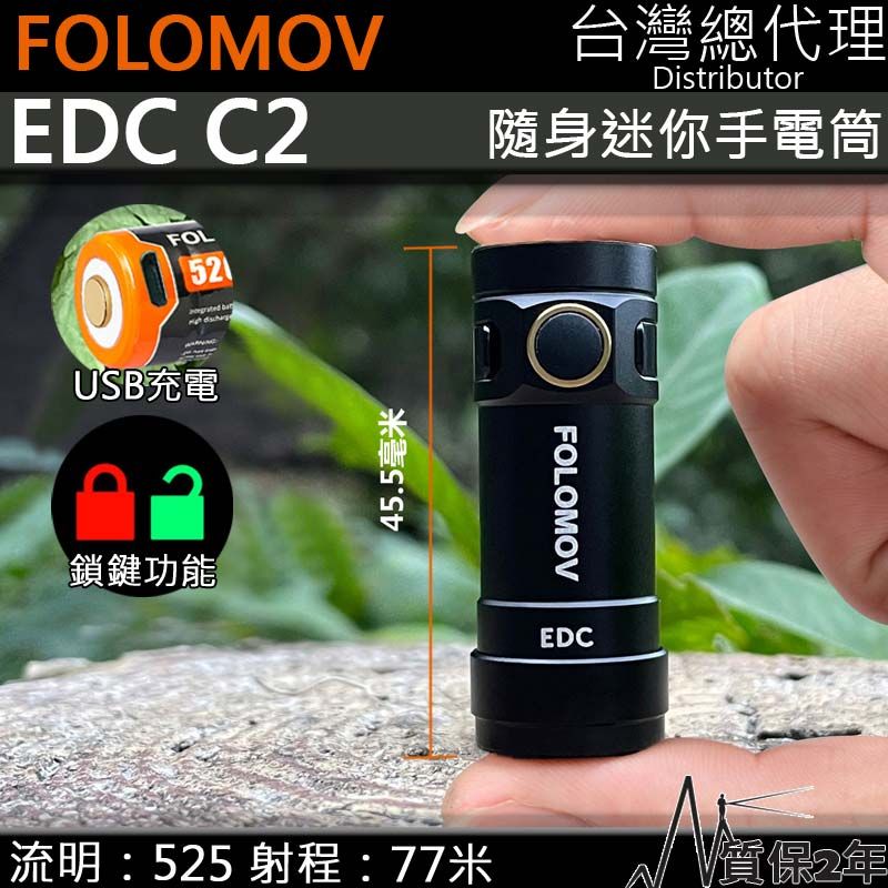 FOLOMOV  EDC C2 525流明77米 迷你EDC手電筒 24克 輕量化 帽沿燈 USB 防水 防摔