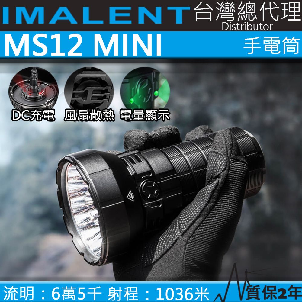 IMALENT MS12 MINI 65000流明1036米XHP50.2 強光LED手電筒高續航