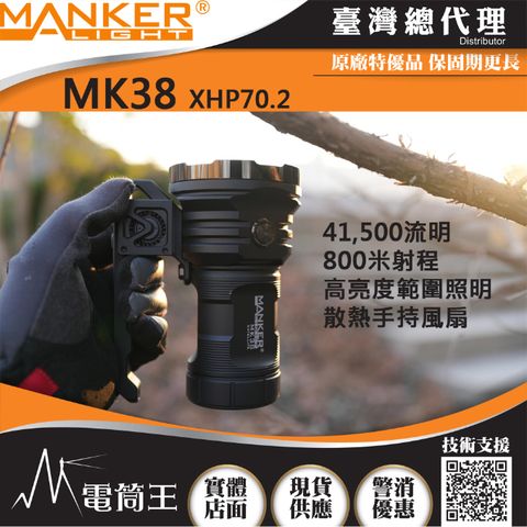 MANKER MK38 41500流明 800米射程 高亮度超強手電筒