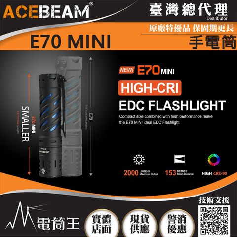 ACEBEAM E70 MINI 2000流明 高亮度全泛光LED手電筒 防水 附電池 補光手電筒