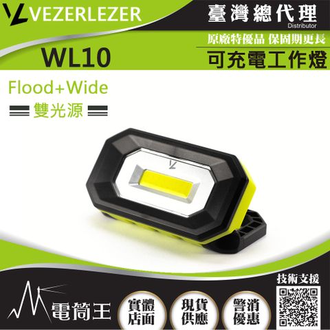 PSK VEZERLEZER WL10 500流明  TYPE-C 可充電工作燈 雙燈源 磁吸 輕巧 IPX5