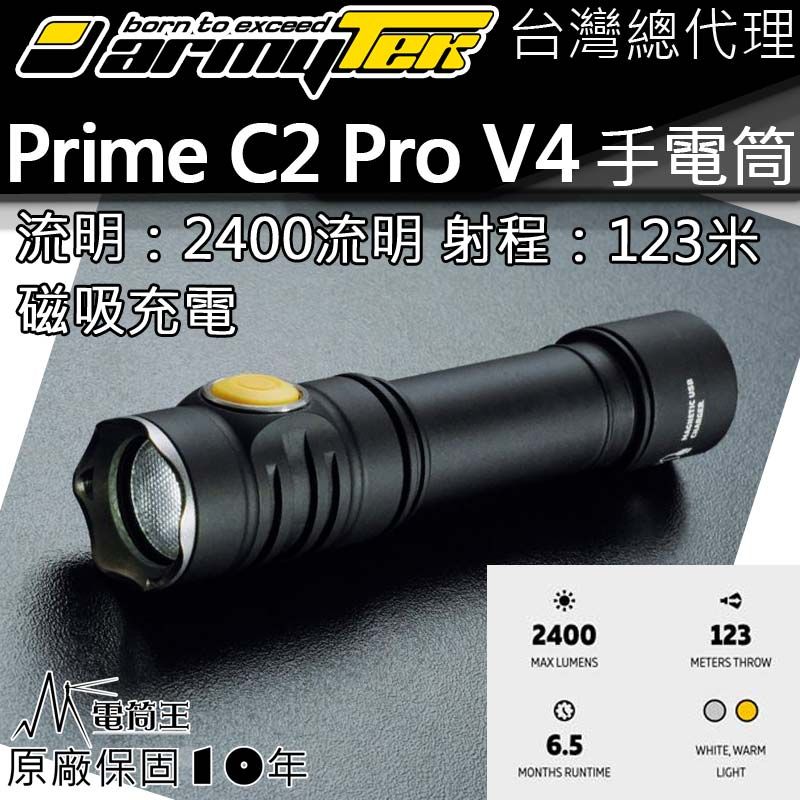 Armytek  PRIME C2 PRO V4 XHP50.2 2400流明 123米 磁吸充電 手電筒 防水