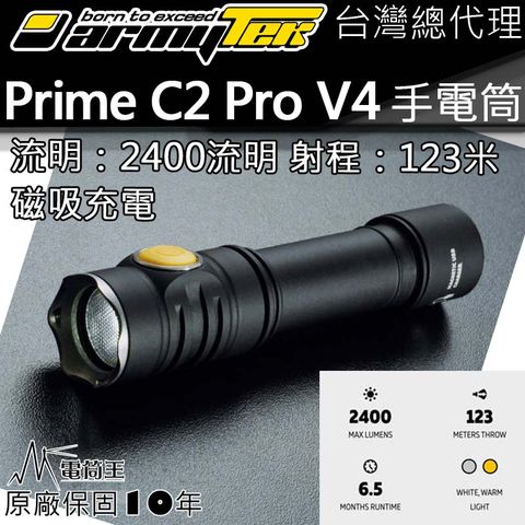 Armytek PRIME C2 PRO V4 XHP50.2 2400流明 123米 磁吸充電 手電筒 防水