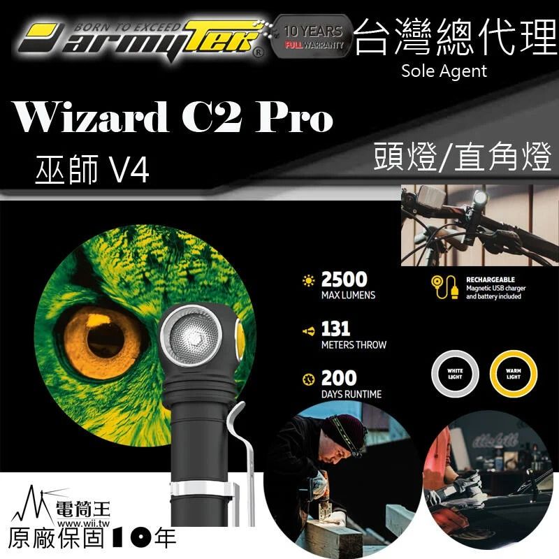 Armytek 加拿大  Wizard C2 PRO XHP50.2 2500流明 強光LED頭燈 工作燈 限量