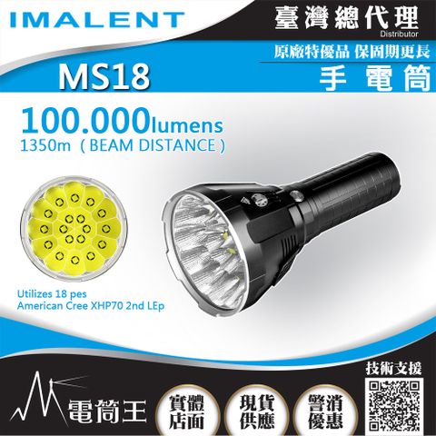IMALENT MS18 100000流明 最遠射程1350米 強光手電筒 戶外探照搜救燈 泛光兼遠射