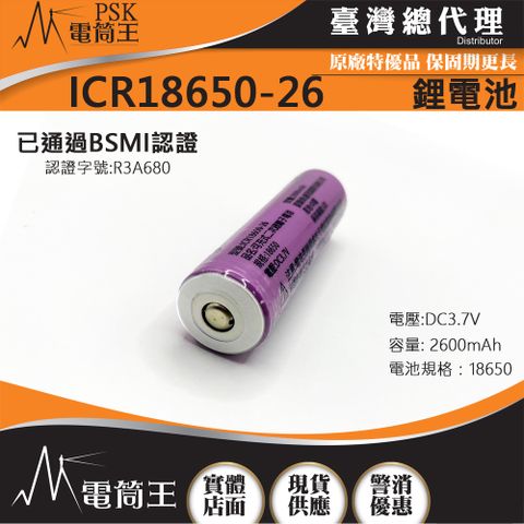 (送電池盒)18650 2600mAh鋰電池 兩入 BSMI認證 小圓凸 凸點 非保護版 可充電