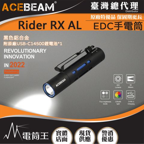 (附電池) ACEBEAM Rider RX 鋁合金 650流明 高顯色EDC 手電筒 不鏽鋼 旋轉式 SOS