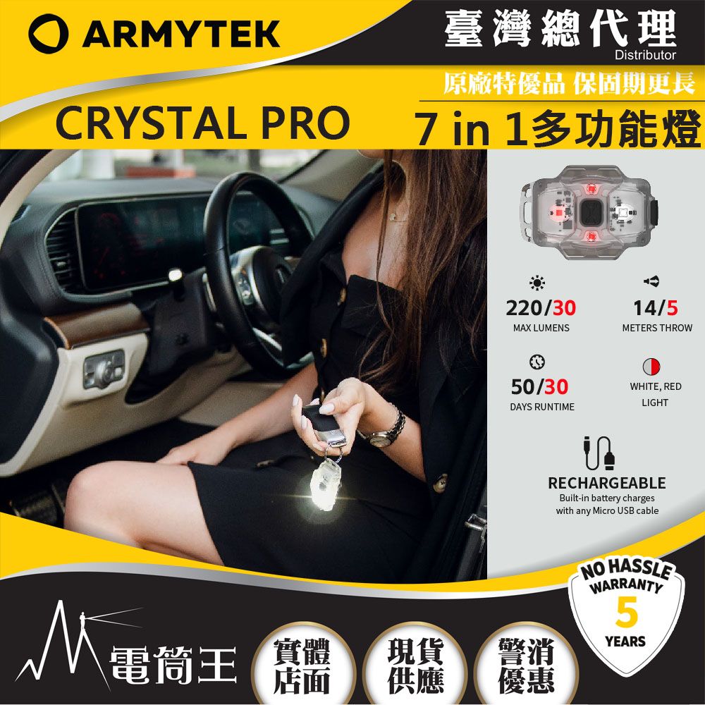 Armytek 加拿大  CRYSTAL PRO 220流明 7合1多功能頭燈 鑰匙燈 警示燈 帽沿燈 單車燈