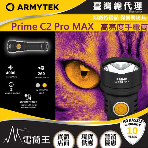 加拿大 Armytek Prime C2 Pro MAX 4000流明 260米 極亮隨身手電筒 21700