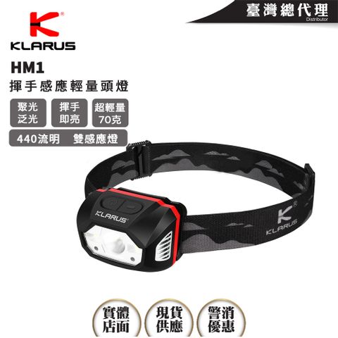 KLARUS HM1 440流明 100米 輕量頭燈 揮手感應 聚泛光兼具 可充電 USB-C