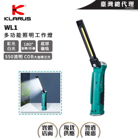 KLARUS 【電筒王】 WL1 550 流明 多功能工作燈 COB光源 180折疊/180旋轉 USB充電