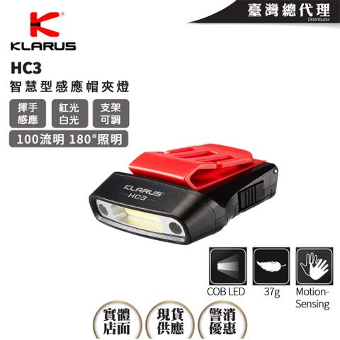 KLARUS 【電筒王】 HC3 智慧型感應帽夾燈 揮手控光 紅白雙光源 角度調節 可充電