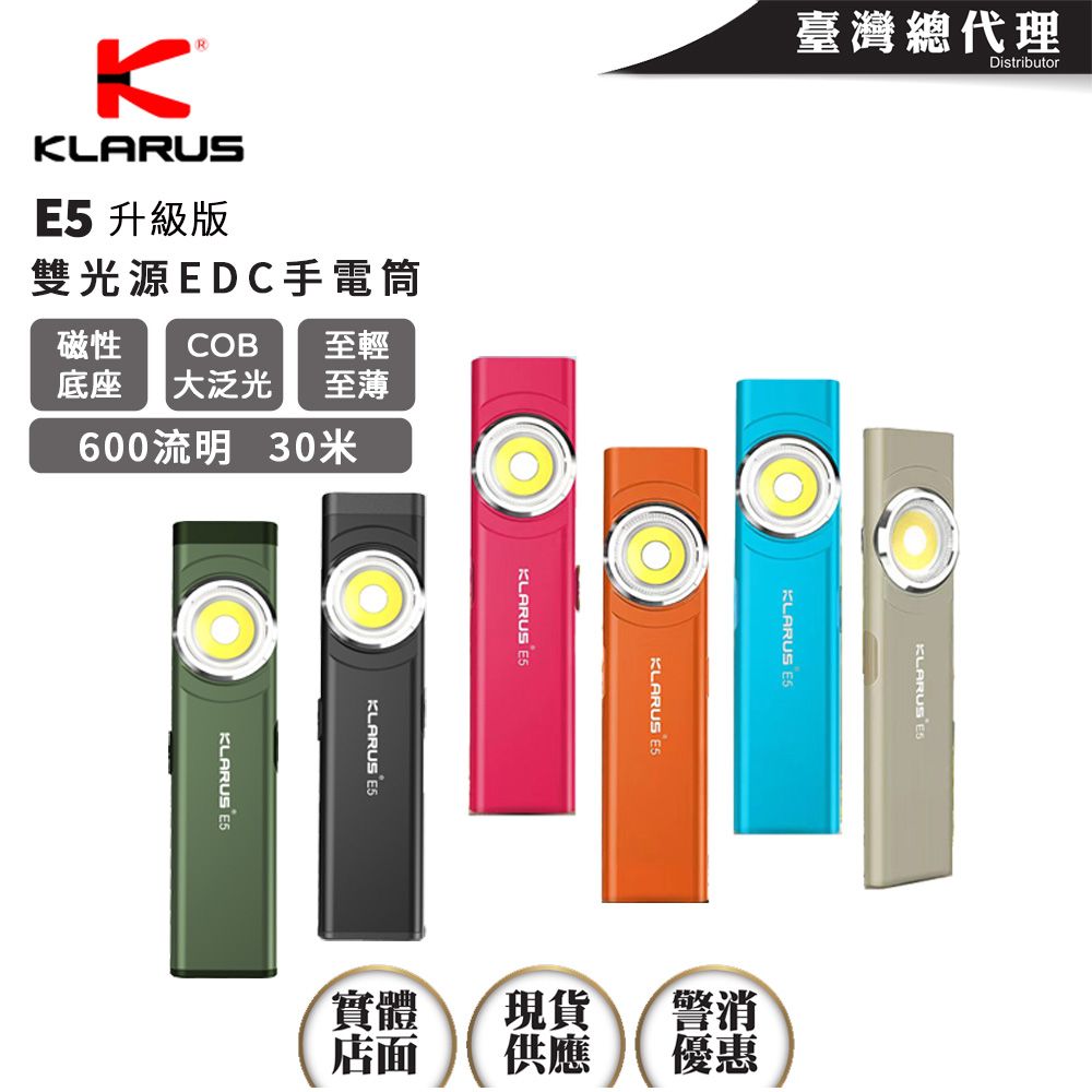 KLARUS 【電筒王】  E5 470流明 41米 雙光源EDC手電筒 戶外磁吸 至輕至薄工作燈 Type-C充電