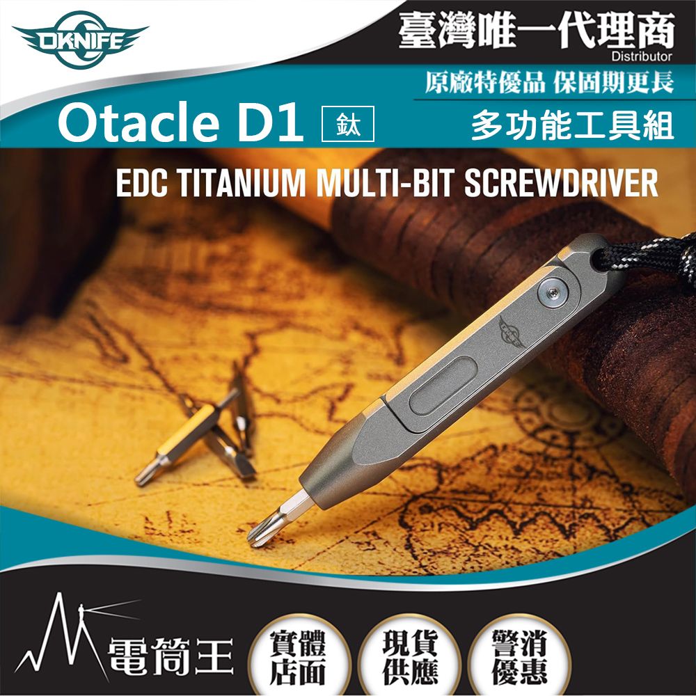 PSK OKNIFE Otacle D1 多功能EDC鈦工具組 8合1迷你螺絲起子 日常維修 具磁性防掉落