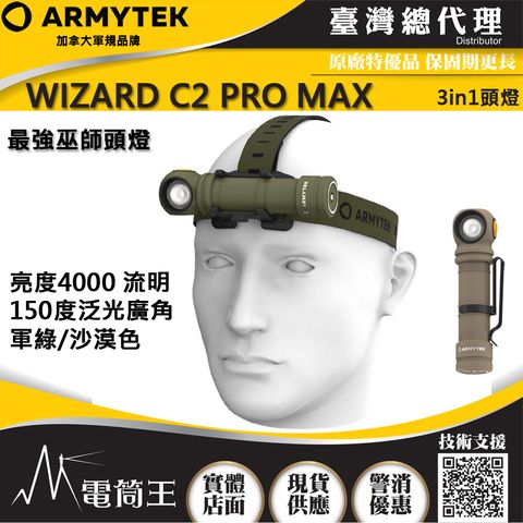加拿大 Armytek Wizard C2 PRO MAX 4000流明 多功能頭燈 手電筒 防水抗摔耐震
