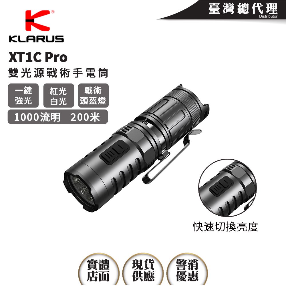 KLARUS  XT1C Pro 1000流明 200米 戰術手電筒 雙光源 Turbo設置 戰術尾蓋開關