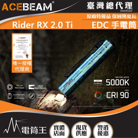 ACEBEAM Rider RX 2.0 Ti 鈦-電路圖 700流明 高顯色EDC手電筒 AA