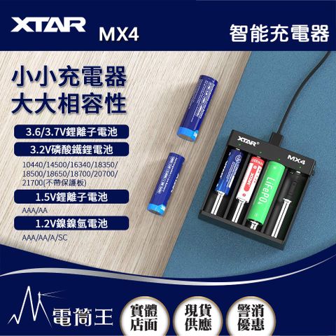 XTAR MX4 充電器 適用 AA/AAA/14500/18650 不帶保護板21700 1.2V鎳氫電池