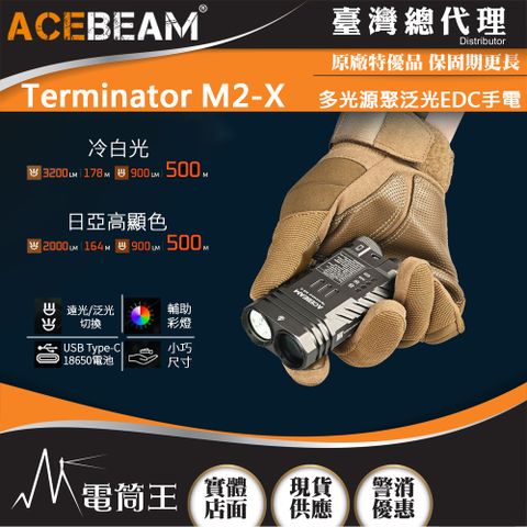 ACEBEAM Terminator M2-X 3200流明 178米 多光源聚泛光 七色循環RGB彩燈 高顯