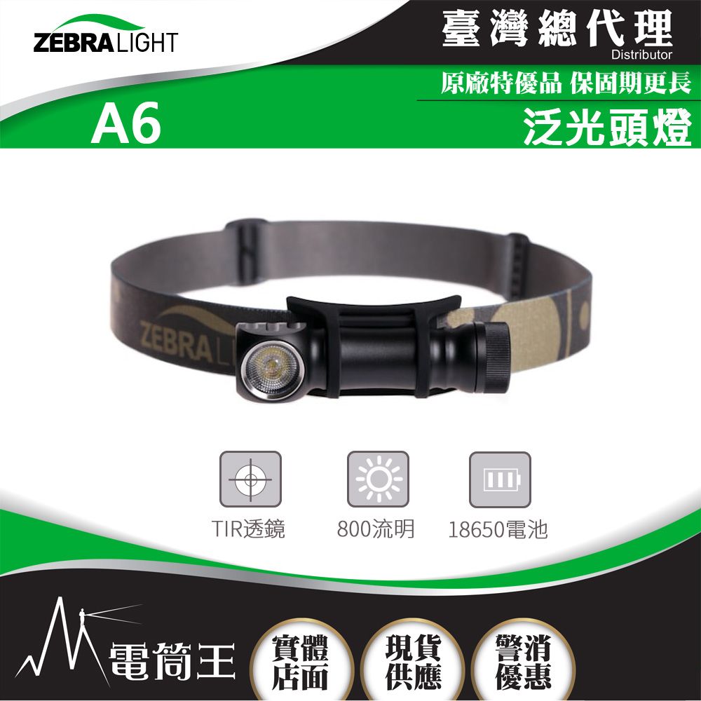  美國斑馬 ZebraLight H600d Mk IV 1616流明 高顯色頭燈/手電筒 聚泛光 中白光