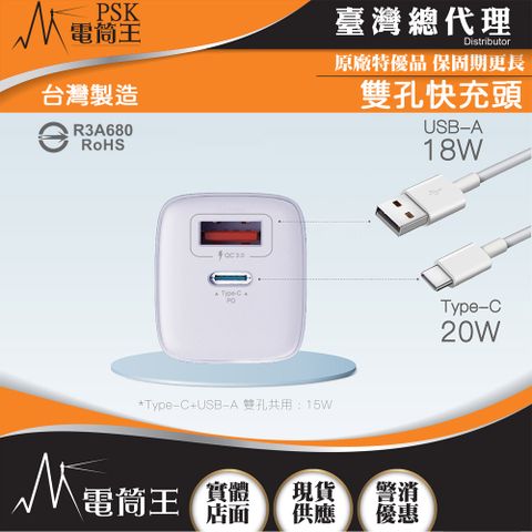 台灣製造 PD (18W) + QC3.0 雙孔急速電源供應器 通過國家BSMI檢驗通過