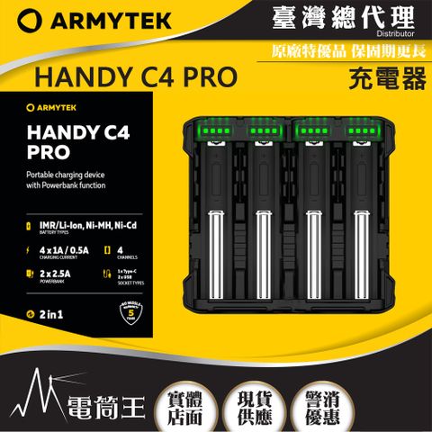 Armytek HANDY C4 PRO 4槽充電器 充放兩用USB Type- 5V/4A 18650