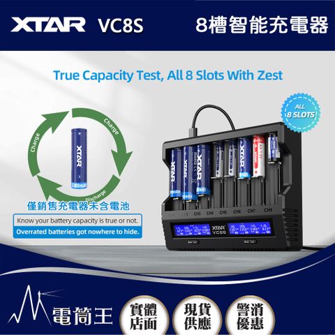 XTAR VC8S 8槽全能智能充電器(QC3) Type-C充電 液晶螢幕 電量顯示