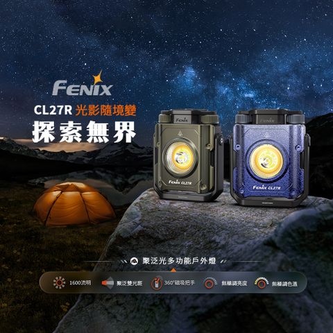 Fenix 聚泛光多功能戶外燈  360度磁吸把手 無極調光 露營燈