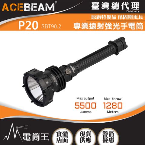 AceBeam 專業遠射強光手電筒