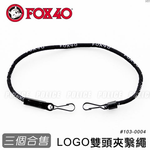 FOX 40 LOGO雙頭夾繫繩#103-0004(三個合售)