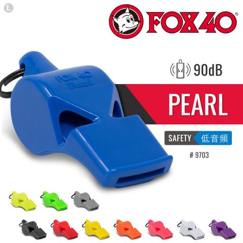 FOX 40 PEARL 9703 彩色系列低音哨(附繫繩) 單色單顆售