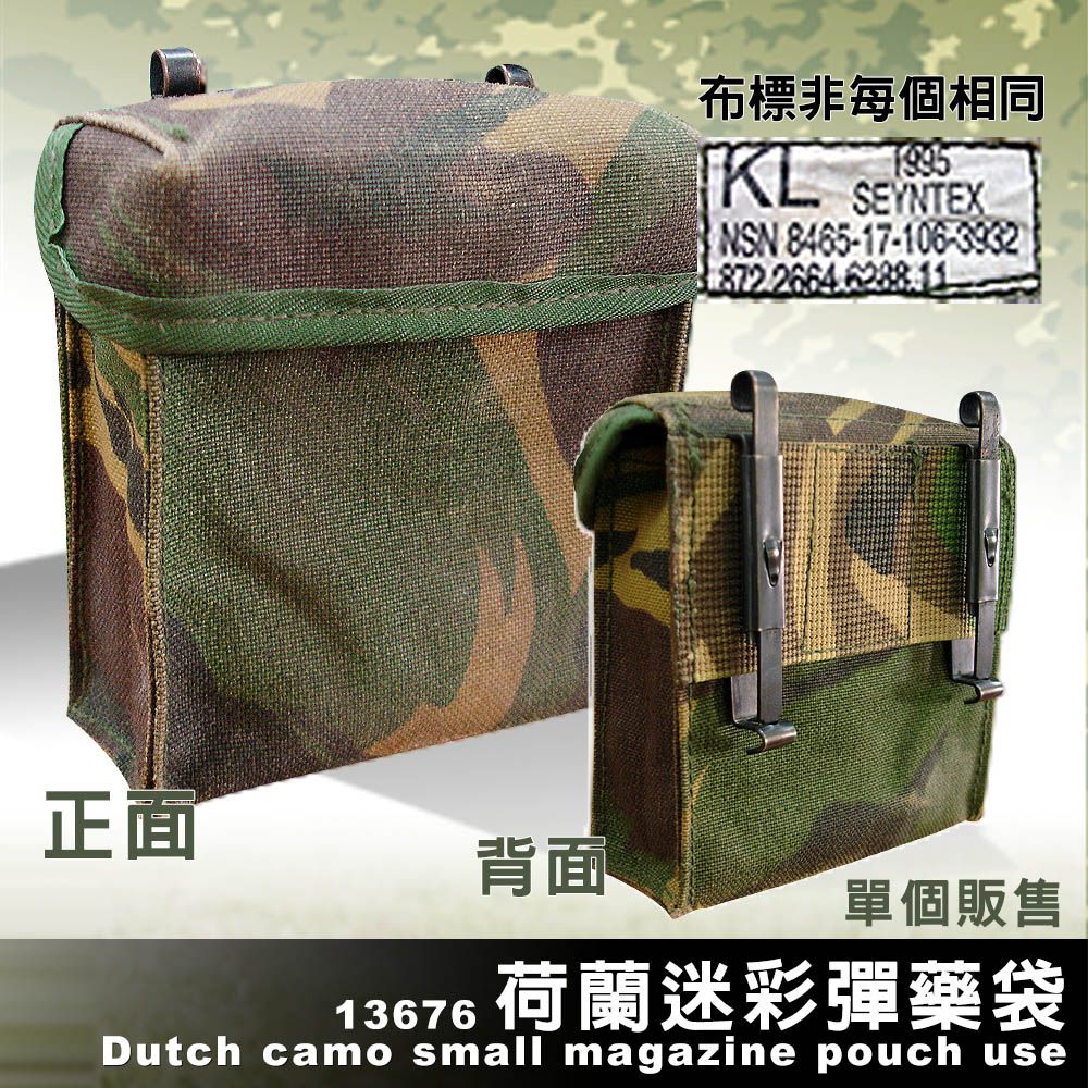  【福利品】荷蘭叢林迷彩小型彈藥袋 #13676/G