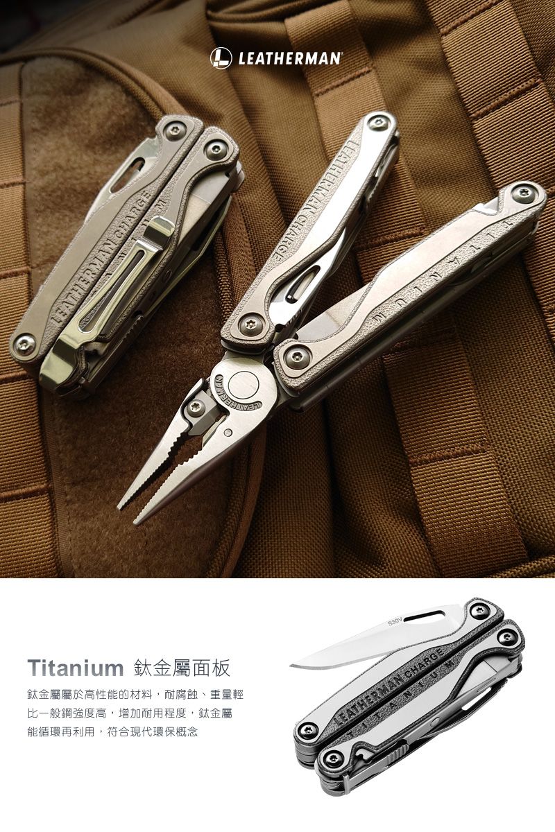 福利品】Leatherman Charge Plus TTI 工具鉗- PChome 24h購物