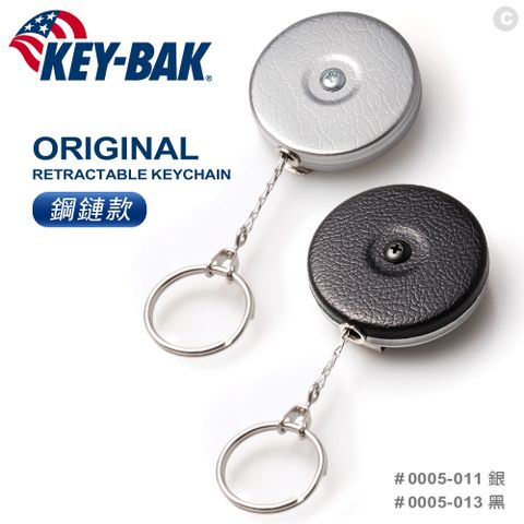 【福利品】KEY-BAK 24”伸縮鑰匙圈(鋼鏈款) (#0005-011 銀色、#0005-013 黑色)