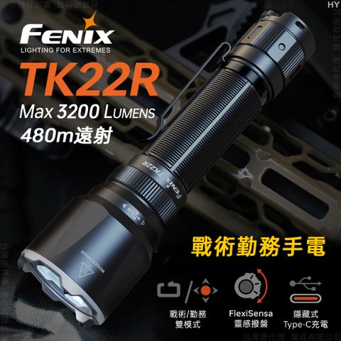 【福利品】FENIX TK22R 戰術勤務手電筒