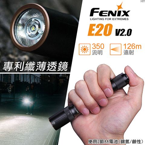 【福利品】FENIX E20 V2.0 便攜EDC手電筒