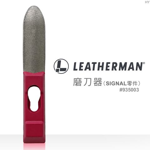 LEATHERMAN SHARPENER FOR SIGNAL 磨刀器(SIGNAL零件)#935003