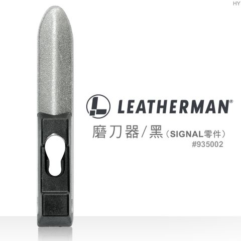 LEATHERMAN SHARPENER FOR SIGNAL 磨刀器/黑(SIGNAL零件)#935002