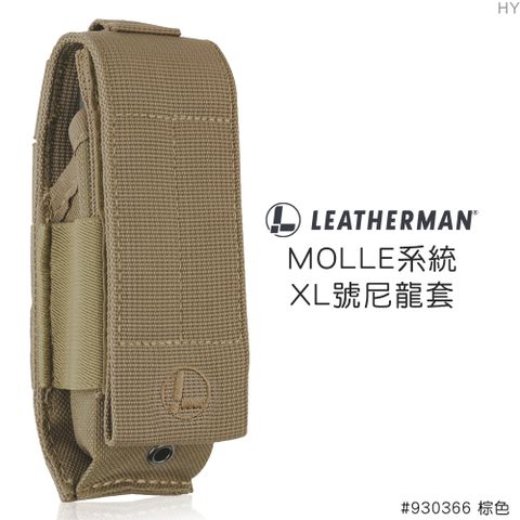 LEATHERMAN MOLLE系統XL號尼龍套#930366