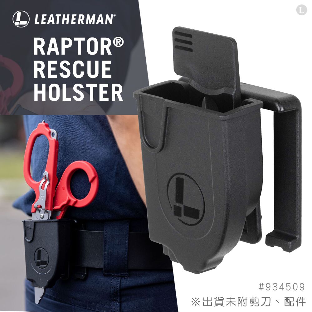 LEATHERMAN  RAPTOR RESCUE 多功能工具剪專用收納套 #934509