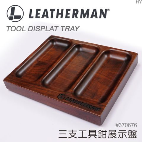 LEATHERMAN 三支工具鉗展示盤