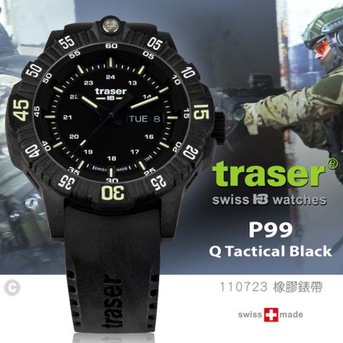 traser P99 Q Tactical Black 軍錶(橡膠錶帶)#110723