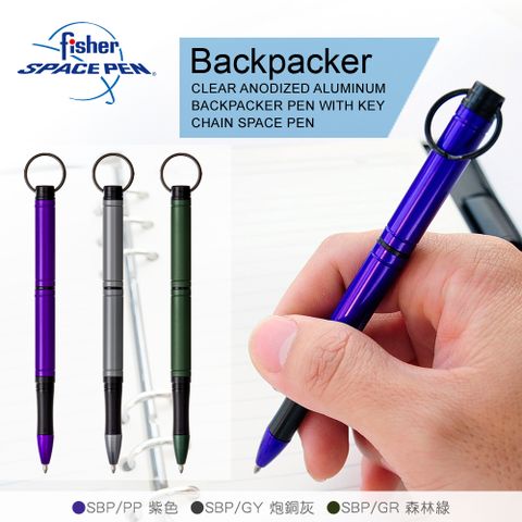 Fisher Space Pen BACKPACKER系列 背包客太空筆-鑰匙圈環(#SBP/PP紫色、SBP/GY炮銅灰、SBP/GR森林綠)