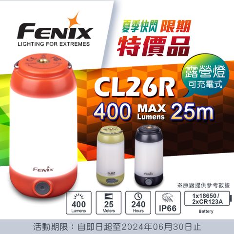 FENIX 限期特價品 CL26R 高性能可充露營燈