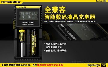 NiteCore D2 數位顯示充電器 LCD顯示屏